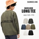 バックロゴ長袖Tシャツ ロンT トップス カットソー 子供服 男の子 小学生 中学生 ファッション キッズ ジュニア 韓国子供服 大人っぽい ダンス 120cm 130cm 140cm 150cm 160cm 170cm