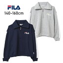 FILA ハーフジップアッププルオーバー スウェット トップス あったか 子供服 女の子 小学生 中学生 ファッション キッズ ジュニア 大人っぽい ダンス 140cm 150cm 160cm