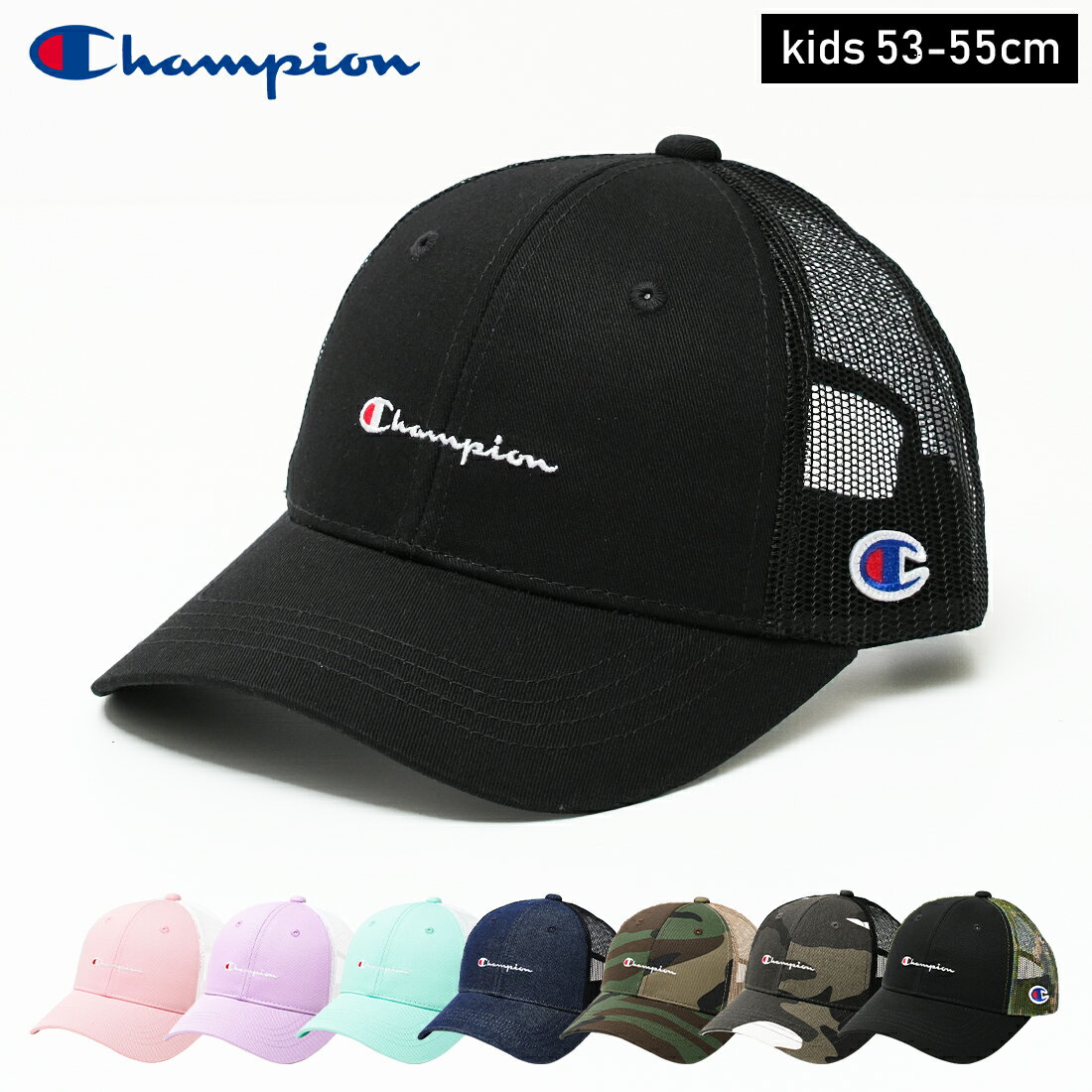 楽天子ども服 SHU SHU【メール便不可】Champion キッズツイルメッシュキャップ 帽子 キャンプ アウトドア 子供服 男の子 女の子 ユニセックス 小学生 中学生 ファッション キッズ ジュニア