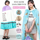 【セール】【送料無料】【メール便不可】ふわもこ巻きタオル 96cm丈 80cm丈 ラップタオル バスタオル アウトドア 水泳 遊泳 スイミング プール 海水浴 ...