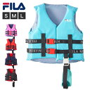 【送料無料】【メール便不可】FILA キッズ フローティングベスト 海 プール キャンプ 川遊び レジャー ライフジャケット 浮力補助 レジャー ファッション ...
