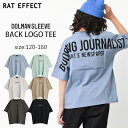 【セール】【2点までメール便対象】ドルマンスリーブバックロゴTシャツ トップス カットソー 半袖 ゆったり 夏 涼しい 子供服 男の子 小学生 中学生 ファッション キッズ ジュニア 韓国 大人っぽい ダンス 120cm 130cm 140cm 150cm 160cm