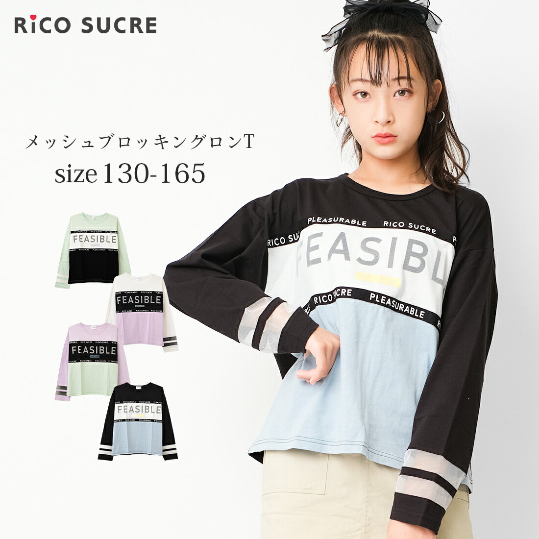 【セール】【送料無料】【2点までメール便対象】メッシュブロッキングロングTシャツ トップス ロンT 長袖 ゆったり 子供服 女の子 小学生 中学生 ファッション ガールズ キッズ ジュニア 韓国子供服 大人っぽい ダンス 130cm 140cm 150cm 160cm 165cm【目玉】