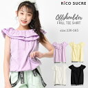 楽天子ども服 SHU SHU【セール】【1点のみメール便対象】オフショルダーフリルTシャツ トップス 半袖 肩出し 子供服 女の子 小学生 中学生 ファッション ガールズ キッズ ジュニア 韓国子供服 大人っぽい ダンス 130cm 140cm 150cm 160cm 165cm