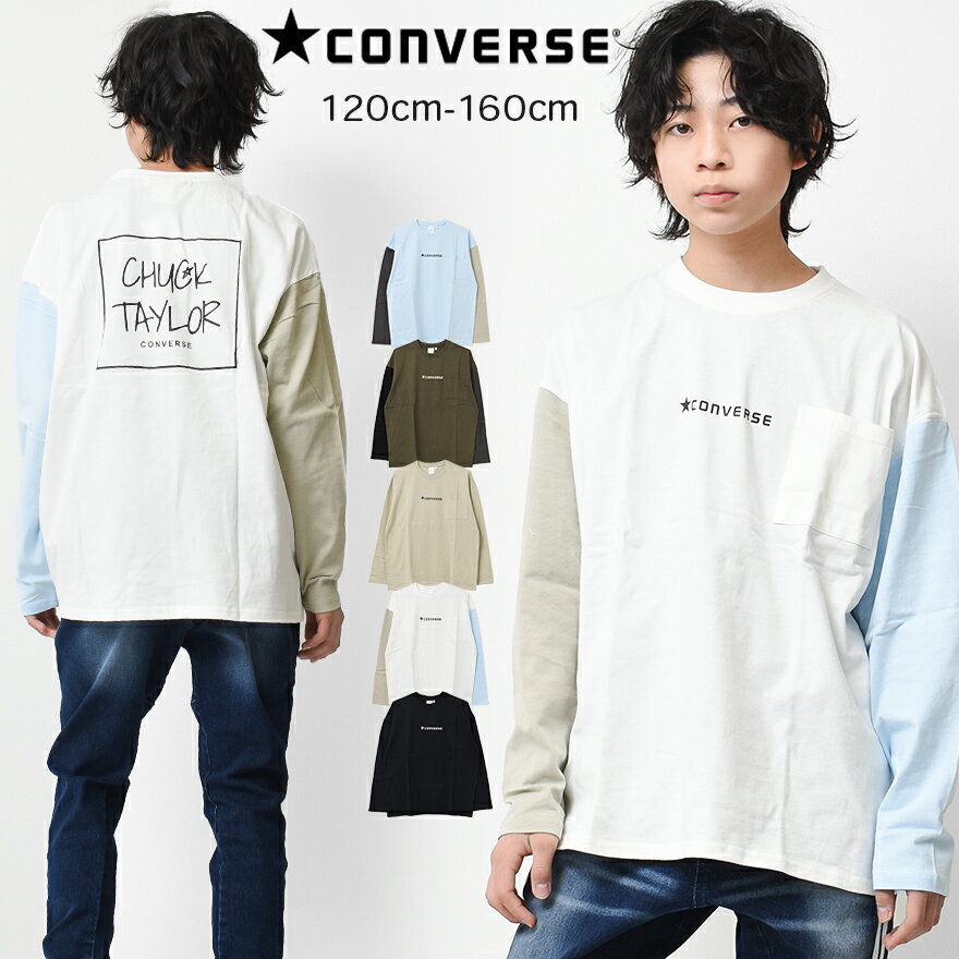 【送料無料】【2点までメール便対象】CONVERSE 別注ポケット付バックロゴプリントTシャツ カットソー トップス ゆったり ビッグシルエット 子供服 男の子 小学生 中学生 ファッション キッズ ジュニア 大人っぽい ダンス 120cm 130cm 140cm 150cm 160cm