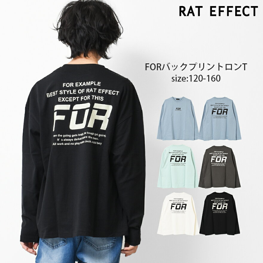 楽天子ども服 SHU SHU【2点までメール便対象】FORバックプリントロングTシャツ トップス 長袖 ゆったり ビッグシルエット 子供服 男の子 小学生 中学生 ファッション キッズ ジュニア 韓国 大人っぽい ダンス 120cm 130cm 140cm 150cm 160cm