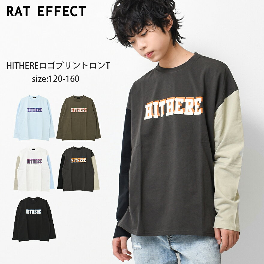 【2点までメール便対象】HITHEREロゴプリントロングTシャツ トップス 長袖 ゆったり ビッグシルエット 子供服 男の子 小学生 中学生 ファッション キッズ ジュニア 韓国 大人っぽい ダンス 120cm 130cm 140cm 150cm 160cm