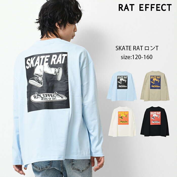 【セール】【2点までメール便対象】SKATE RATロングTシャツ トップス 長袖 ゆったり ビッグシルエット 子供服 男の子 小学生 中学生 ファッション キッズ ジュニア 韓国 大人っぽい ダンス 120cm 130cm 140cm 150cm 160cm【目玉】