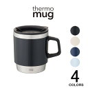 【ポイント最大47倍スーパーセール】サーモマグ thermo mug スタッキングマグ STACKING MUG ST17-30 ブラック アイボリー ネイビー...