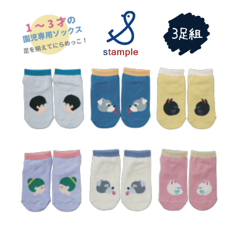 子供 スタンプル stample 靴下 にらめっこしーましょ ベビー アンクル ソックス 3足組 72990 BY(ボーイズ) GL(ガールズ)【GIFO】