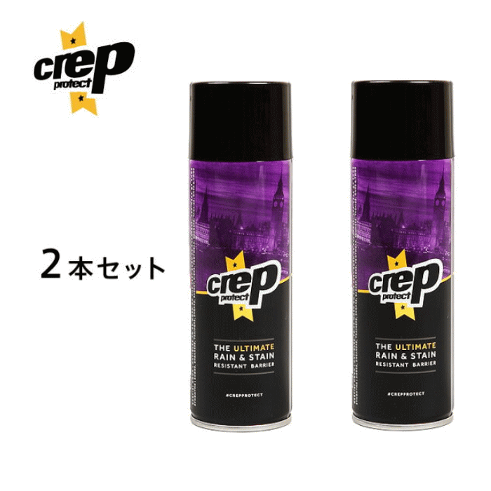 楽天すにーかー倉庫 きっず店【2本セット】 クレップ プロテクト 防水スプレー Crep Protect 200ml［C］[おうち時間]