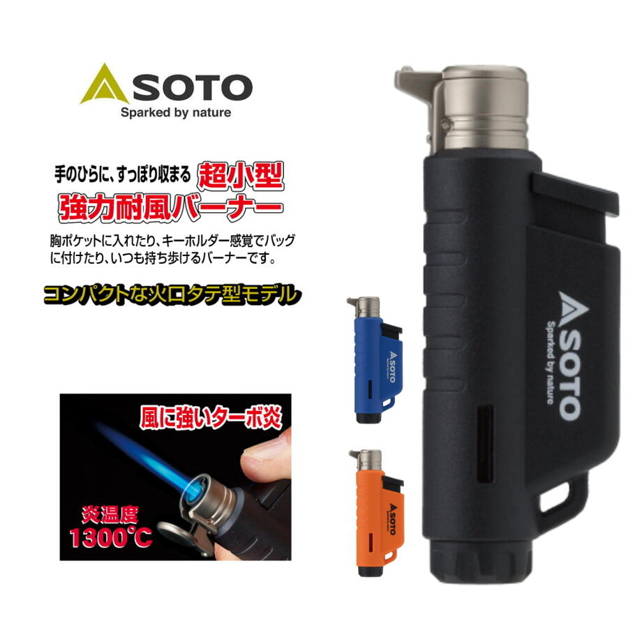 定番 ソト SOTO タテ型ガスバーナー マイクロトーチ コンパクト ST-485 ブラック ブルー オレンジ アウトドア キャンプ BBQ ［C］【GFON】