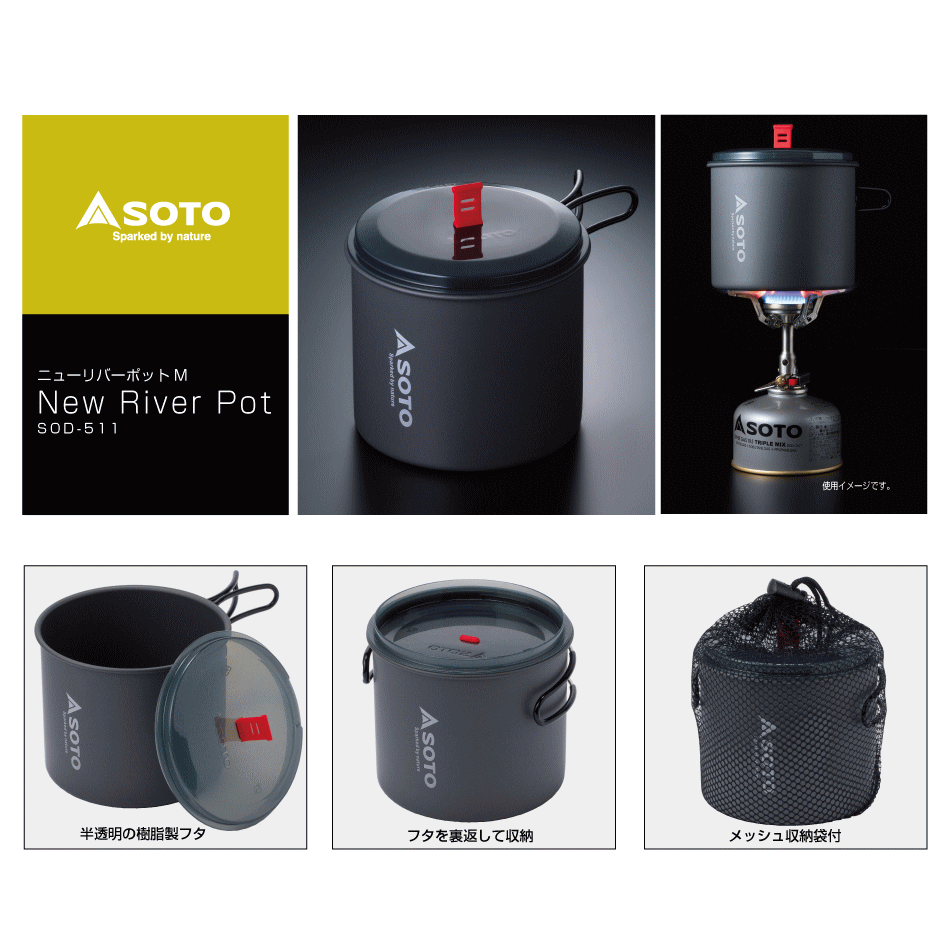 定番 ソト SOTO アルミクッカー ニューリバーポット M New River Pot SOD-511 1,000ml アウトドア キャンプ BBQ 料理 SOD511 ［C］【GFFG】
