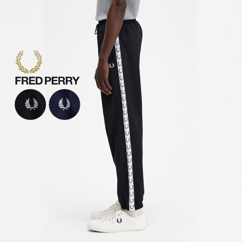 フレッドペリー ジャージ メンズ フレッドペリー FRED PERRY テープド トラック パンツ TAPED TRACK PANT T5510 102(ブラック) 266(カーボンブルー)［WA］【GHOM】