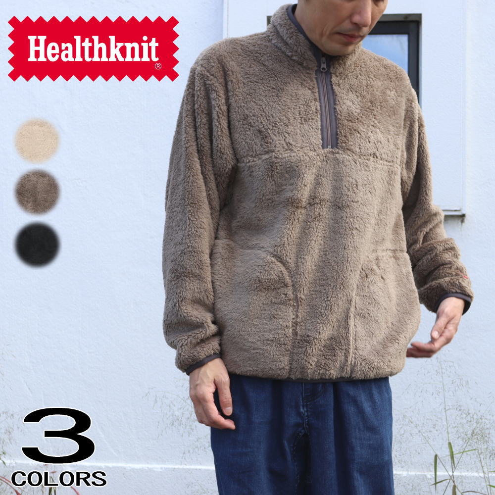 【ポイント最大47倍!お買い物マラソン】ヘルスニット Healthknit シェルパフリース ハーフジップジャケット 長袖 55004 ベージュ モカ ブラック【GHFO】
