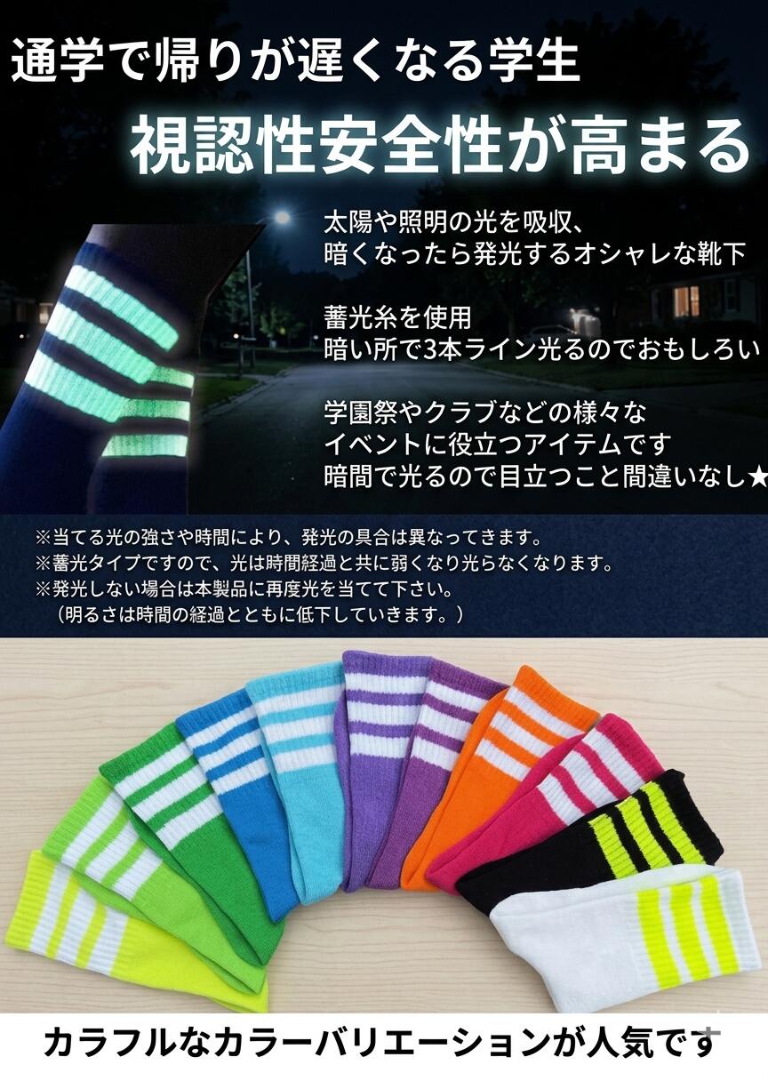 【マラソン限定★エントリーでP10倍】靴下 キッズ 3本ライン 子供靴下 無地 蓄光 ソ...