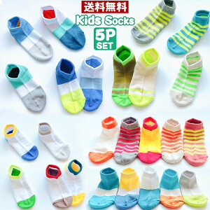 靴下 キッズ 子供靴下【メール便送料無料】こども靴下子供用ショートソックス5足組 女の子 男の子 後ろがハートデザイン アンクルソックス 車ボーダー 花柄 おしゃれ かわいい ベビー 靴下 ジュニアくつした 保育園 幼稚園 通園通学靴下 子供服 春夏 クリスマス