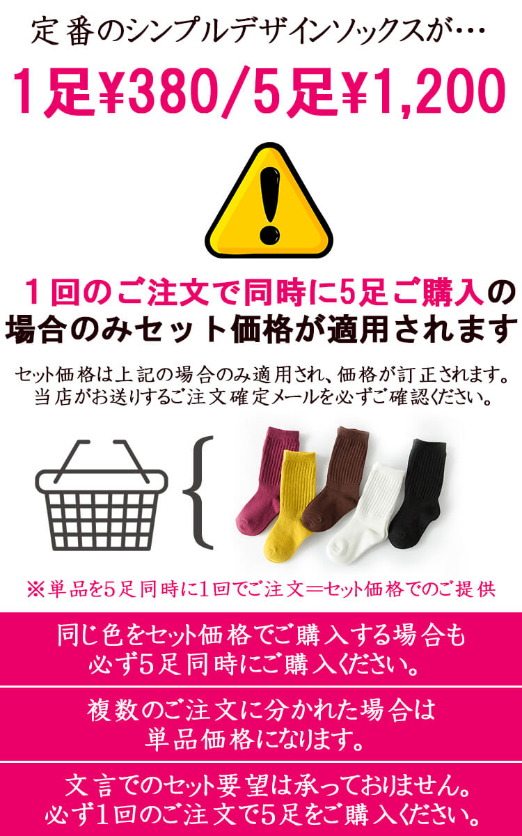 【1足380円/5足お得な1,200円&送料無料】子供用クルーソックス 無地　9カラー☆男の子も女の子も♪子供 靴下 無地　くしゅくしゅルーズソックス キッズ靴下 ベビー靴下 赤 ジュニアくつした 通園通学靴下 イベント用 小学校 お遊戯会 運動会 目立つ 子供服 秋冬 カラー