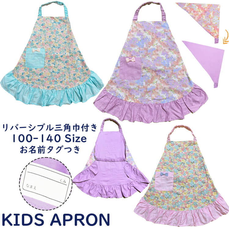 エプロン 子供用 【メール便送料無料】エプロン キッズ こどもエプロン 三角巾セット100-140cmサイズ ポケット付き綿100％ ゴムタイプ ユニコーン 花 子供用エプロン 幼児 小学生 かわいい女の子 料理 調理実習 幼稚園 おしゃれ ギフト プレゼント 可愛い お手伝い 小学校給食用