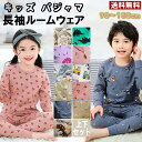 【送料無料】子供 パジャマ キッズ 長袖 薄手 兄弟お揃い やわらか生地 綿100% 秋 冬 恐竜 女の子 男の子 可愛い 快適 コットン 可愛い セットアップ...