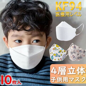 【送料無料】【10枚入】KF94 立体マスク 不織布 個包装 カラー ダイヤモンドマスク 子供用 使い捨てマスク 魚型マスク 柄 マスク 伸縮性 小さめ 在庫あり 幼児3〜12歳マスク 子供 こども マスク 子供 こども mask 柳葉型 韓国 即日発送 給食 入学 保育園 幼稚園 小学校 mask