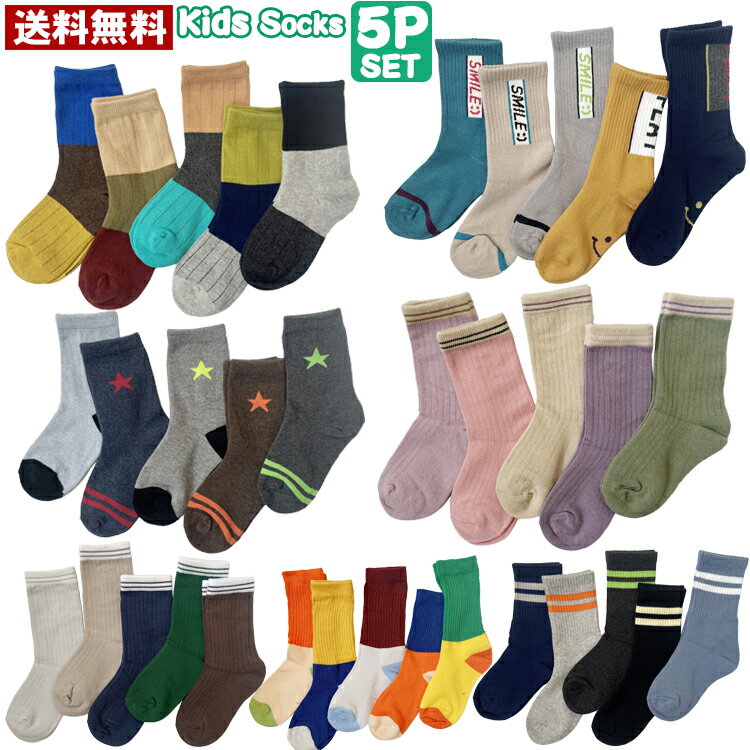 子供 靴下 キッズ 靴下【メール便送料無料】こども靴下 子供用ショート&クルー丈 ソックス 5足組 女の子 男の子 アンクルソックス おしゃれ 足元を彩る ネオンカラー サンダルソックス かわいい 靴下 ジュニアくつした 保育園 幼稚園 通園通学靴下 子供服 春夏秋冬 カラフル