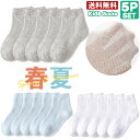 子供 靴下 夏用【送料無料】無地靴下 メッシュ 通気 子供用 学生用ソックス 学生 靴下 子供用ショートソックス5足組 男の子 女の子 おしゃれ 靴下くつした ...