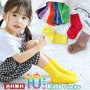 【1足380円/5足お得な1,150円&送料無料】子供用クルーソックス 10カラー☆男の子も女の子も♪子供 靴下 無地　くしゅくしゅルーズソックス キッズ靴下 ベビー靴下 ジュニアくつした 通園通学靴下 イベント用 小学校 お遊戯会 運動会 目立つ 子供服 秋冬 無地 カラー