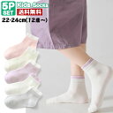靴下 夏用【メール便送料無料】22-24cm(12歳〜) 子供用ショートソックス5足組 女の子 アンクルソックス おしゃれ かわいい ジュニアくつした 通園通学...