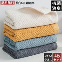 【送料無料】フェイスタオル 抗菌 消臭 吸収 髪 赤ちゃん 毎日の洗い替えにピッタリ 《タオル 4枚セット》 無地 吸水力 / 約34×80cm タオル ポイン...
