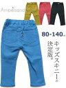 エフオーキッズ スキニー パンツ キッズ ストレッチ レギパン レギンス 男の子 女の子 セール 50 OFF SALE 80 90 100 110cm R421039_ss