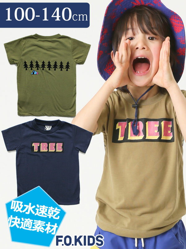 セール 50%OFF SALE 吸水速乾 キッズ エフオーキッズ 男の子 ツリーTシャツ 半袖 100 110 120 130 140cm R307248 子供 カーキ ネイビー アウトドア_ss