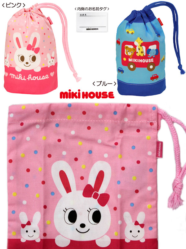 コップ袋 ミキハウス mikihouse 通園 