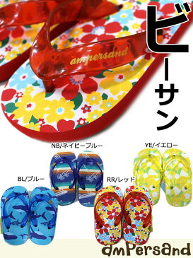 子供 サンダルエフオーキッズ F.O.KIDS 海に・プールに アンパサンド ampersand 4柄ビーチサンダル/ビーサン(15-20cm)L249077セール対象外 ノベ対象 子供服 キッズ ベビー ジュニア 男の子 女の子