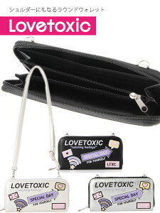 ラブトキシック 財布 ラウンド ウォレット じゃばら ショルダー付き 長財布 女の子 キッズ Lovetoxic F ノベ対象 子供 ジュニア 小学生 中学生 高学年 おしゃれ ブランド シロ クロ シルバー 8301416