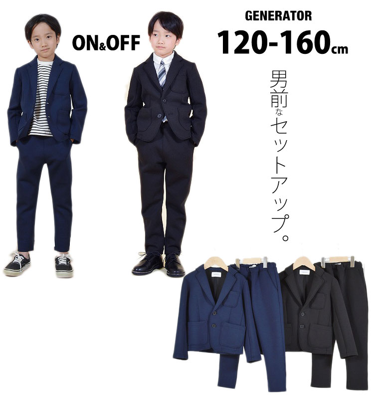 ジェネレーター 男の子 スーツ キッズ セット 細身 フォーマル 卒服 120 130 140 150 160cm ジュニア 入学式 卒業式 子供 高学年 918110 祝_ss