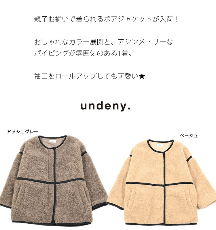 アンディニー キッズ ボア パイピング ジャケット undeny. アウター 110-120 130-140 150-160cm M L XL 子供服 ジュニア セール 50%OFF SALE 711104_ss 2