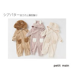 プティマイン 新生児 petit main なりきり カバーオール ロンパース 動物 70cm 子供服 ギフト 出産祝い キッズ 女の子 男の子 ノベ対象 9513528