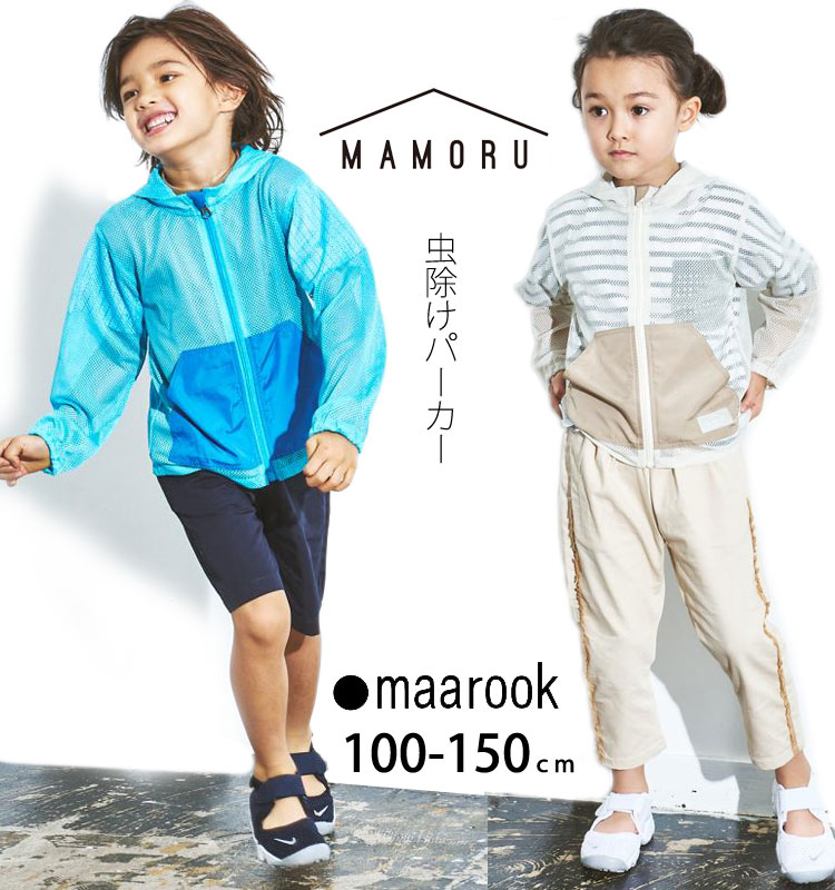 マルーク マモル MAMORU インセクトシールド メッシュパーカー キッズ ジュニア 100-110 120-130 140-150cm 男の子 女の子 23春夏 新作 ノベ対象 505-2210016