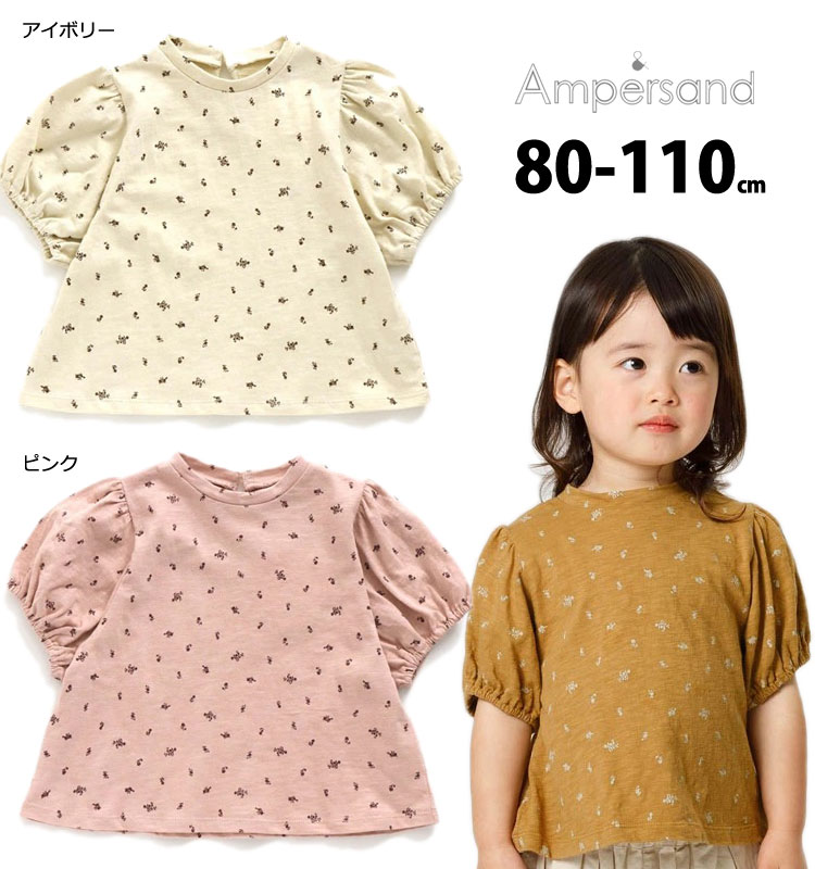 アンパサンド 花柄 ワイドパフ スリーブ Tシャツ 半袖 ベビー キッズ 女の子 80 90 100 110cm 子供服 セール 40％OFF L207051