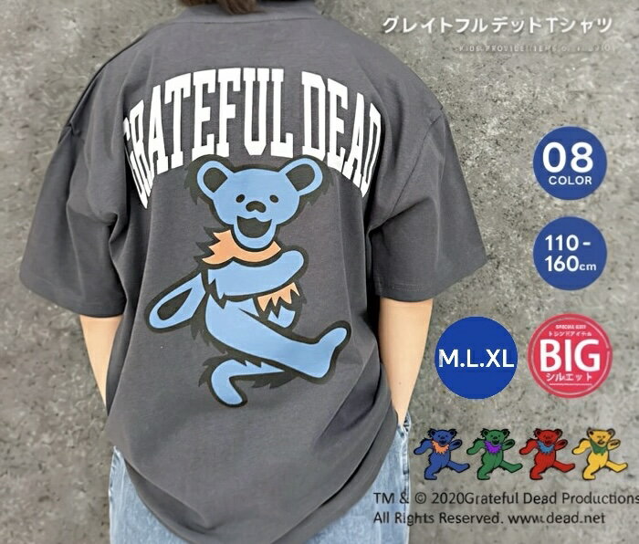 グレイトフルデッド 半袖 Tシャツ 110cm 120cm 130cm 140cm 150cm 160cm M L XL ビッグシルエット キッズ Tシャツ 子供服 半袖 男の子 女の子 BIG お揃い メンズ レディース 大人 ユニセックス カラフル オソロ 親子コーデ メンズ レディース