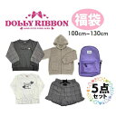 セール 福袋 2024 100cm 110cm 120cm DOLLY RIBBON 冬物 暖か フリースジャケット ロングTシャツ ショートパンツ リュック パック 女の子 子供服 お得 ドーリーリボン