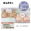 ブラジャー ノンワイヤーブラ フロントホック M L LL 3L 前開き ブラジャー 前あき ラクブラ 大きいサイズ レディース 下着 インナー 楽ブラ 介護ブ...