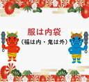 節分 鬼 子供 お買い得セット 80cm 90cm 95cm 100cm 110cm 120cm 130cm 140cm 150cm 160cm 4点セット ス...