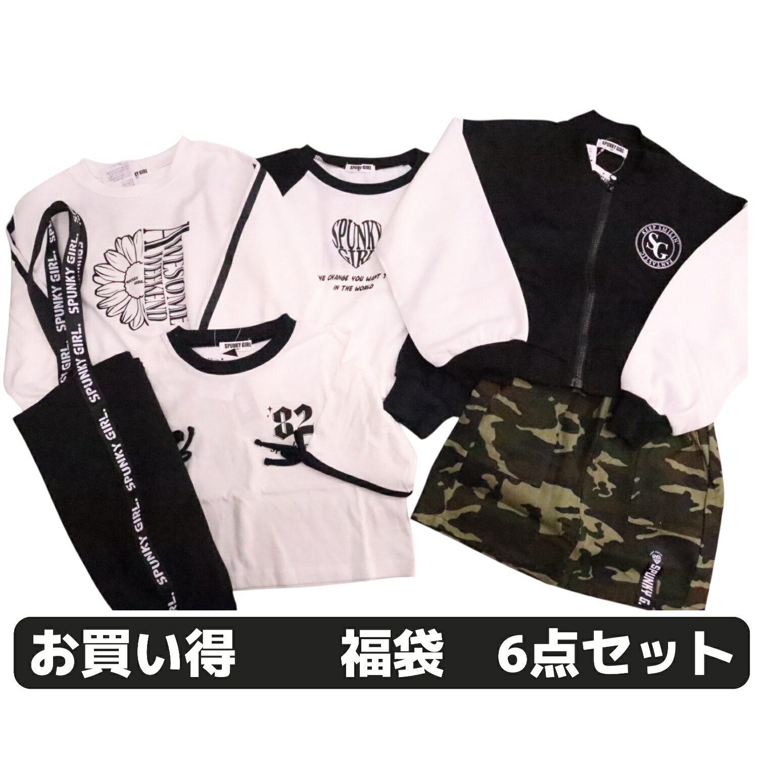 福袋 2026 130cm 140cm 150cm 160cm ハッピーバッグ 6点セット ミニ丈トレーナー ジャケット ロンT スカート バッグ 長袖Tシャツ トートバッグ 半袖 Tシャツ 春 パック スクールサイズ ショート丈 ミリタリ...