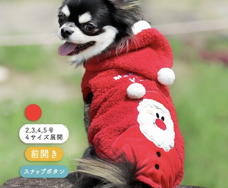 犬服 ドッグウェア サンタ なりきり 犬 服 Xmas ノエル 抜け毛防止 ペット服 犬用 洋服 小型犬 犬用品 ..