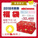 ※数量限定予約販売※●送料無料●【MIKI HOUSE★ミキハウス】メーカー製作★2018新春3万円福袋【代金引換出来ません×】