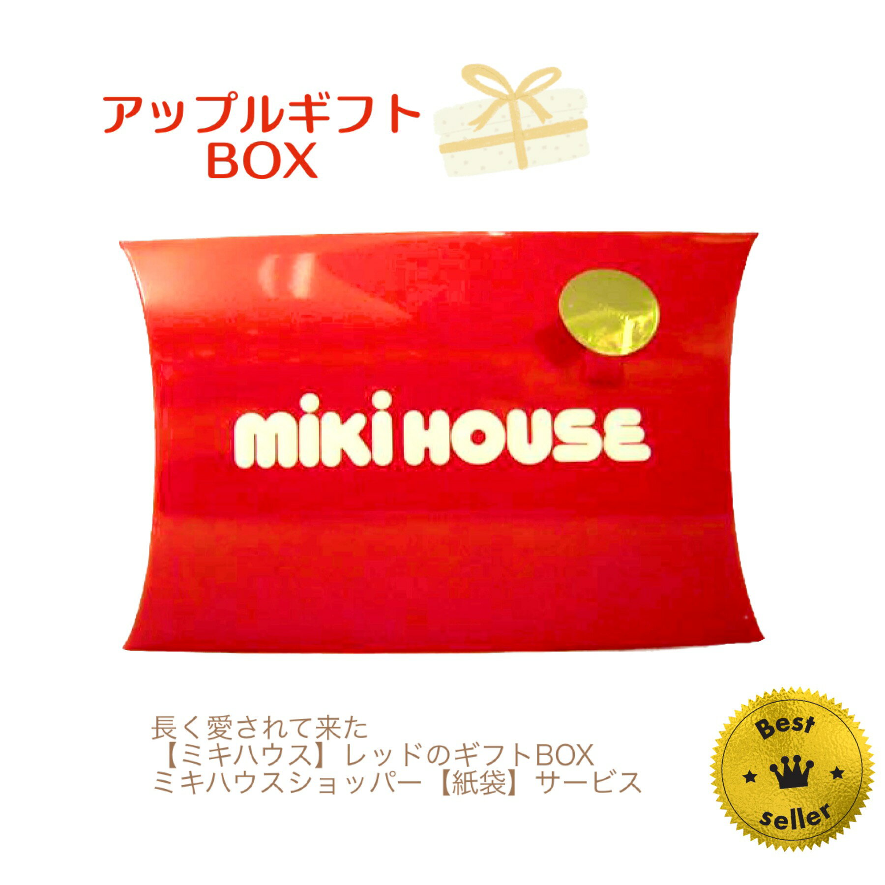 ミキハウス有料 アップルタイプ【KBM100907】