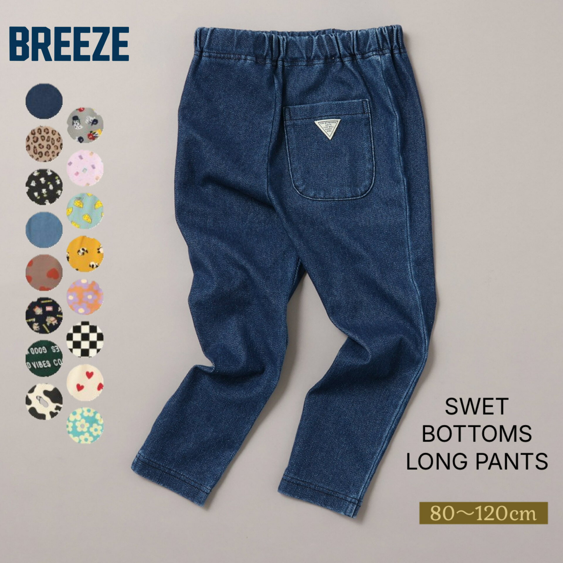 【BREEZE★ブリーズ】DAISUKI★スウェットボトムスロングパンツ 【80・90・100・110・120cm】 男の子 女..