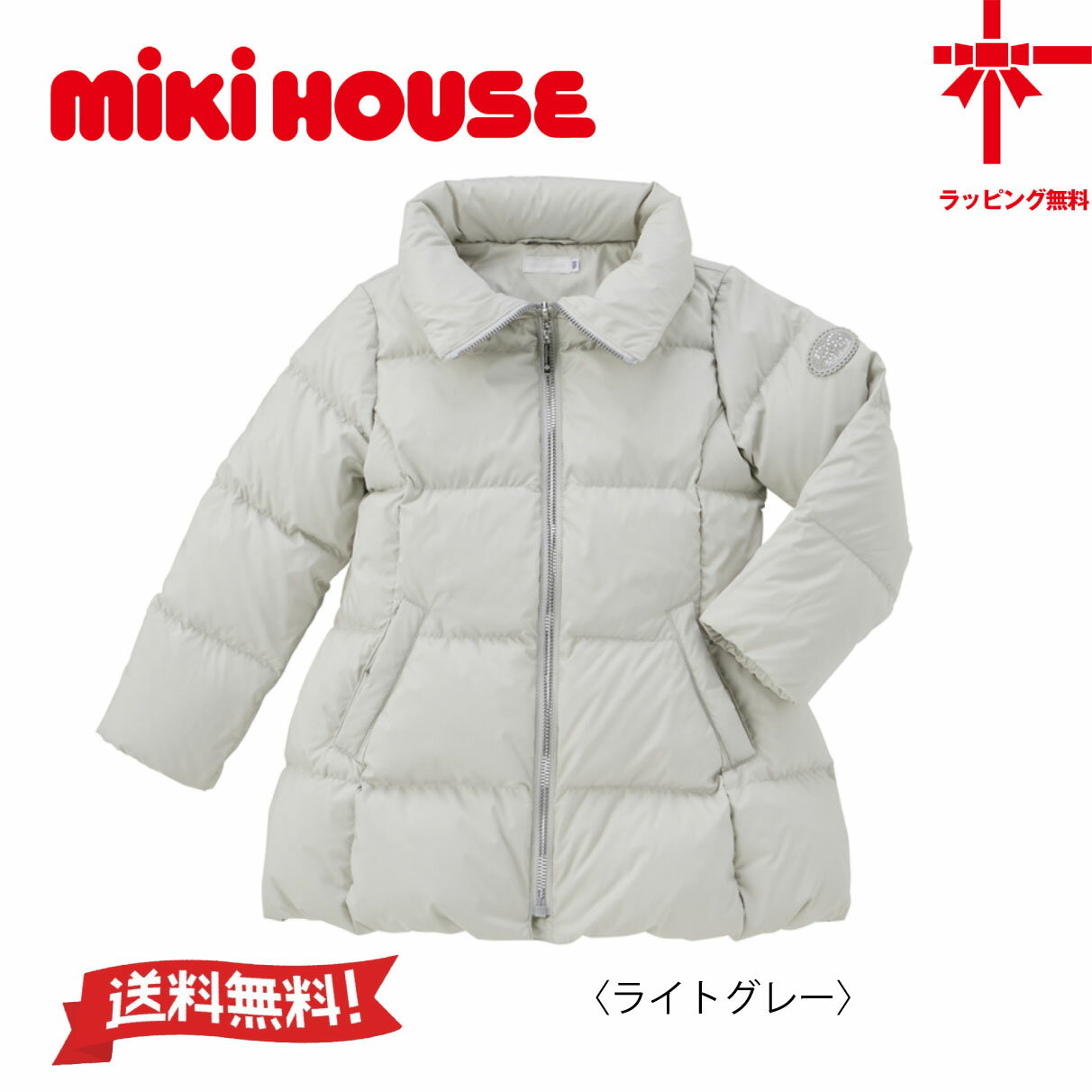 【お取寄せ商品】●送料無料●【MIKI HOUSE】ミキハウス ダウンコート【90・100・110・120・130・140・150cm】 ベビー 子供服 こども...